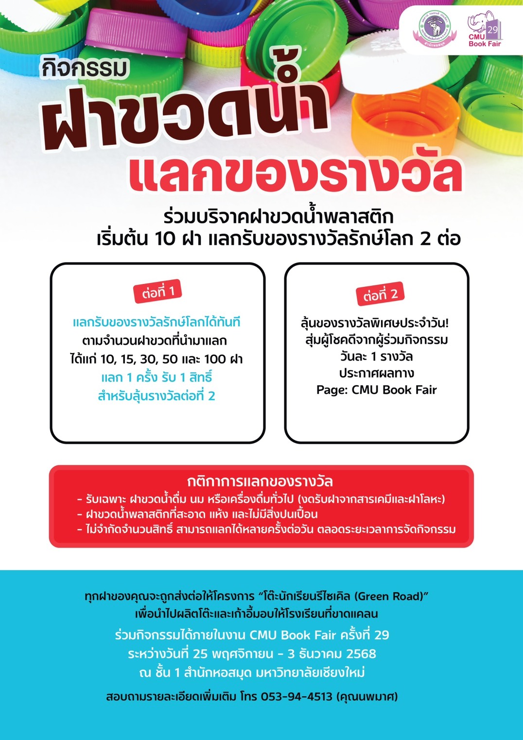 กิจกรรม Game ใม่เก่า เพราะเรา SHARE